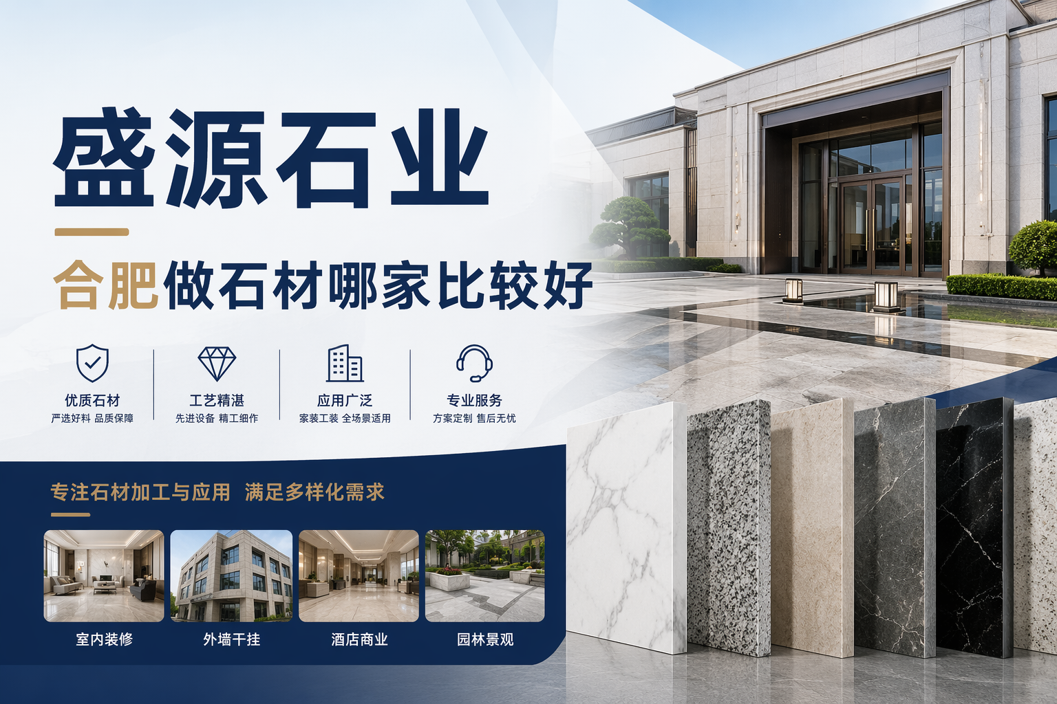 合肥石材供应商怎么选？以盛源石业为例