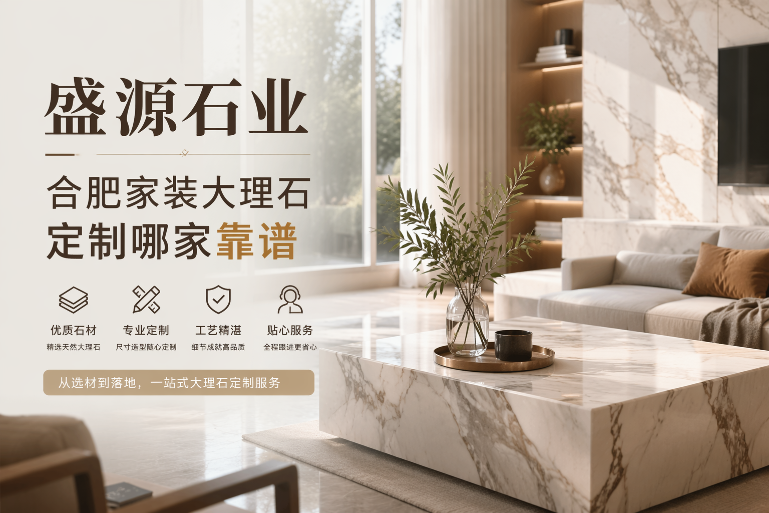 2026合肥家装大理石定制选购指南：四维核验锁定靠谱商家