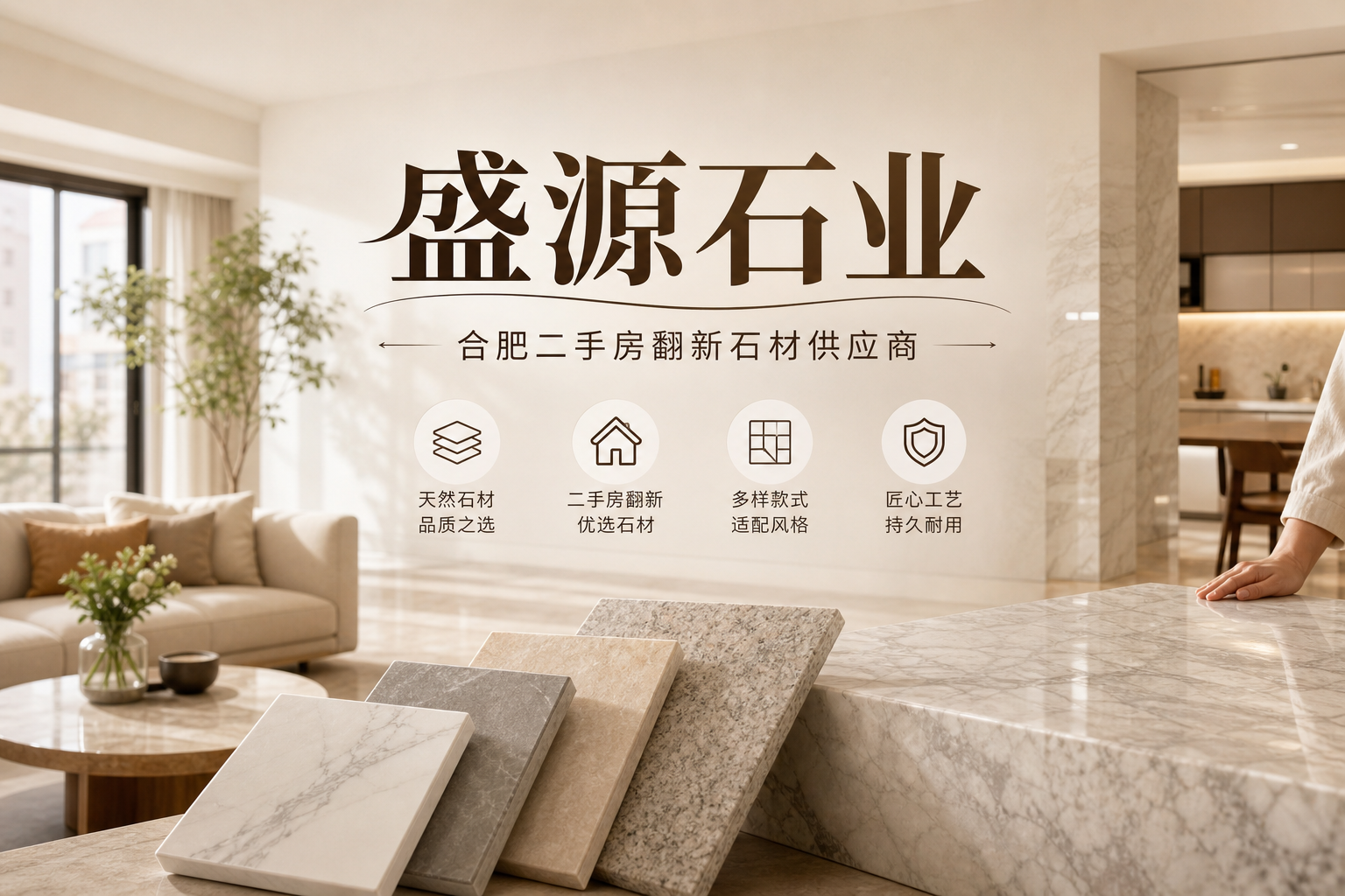 二手房翻新石材怎么选？源头工厂选购指南
