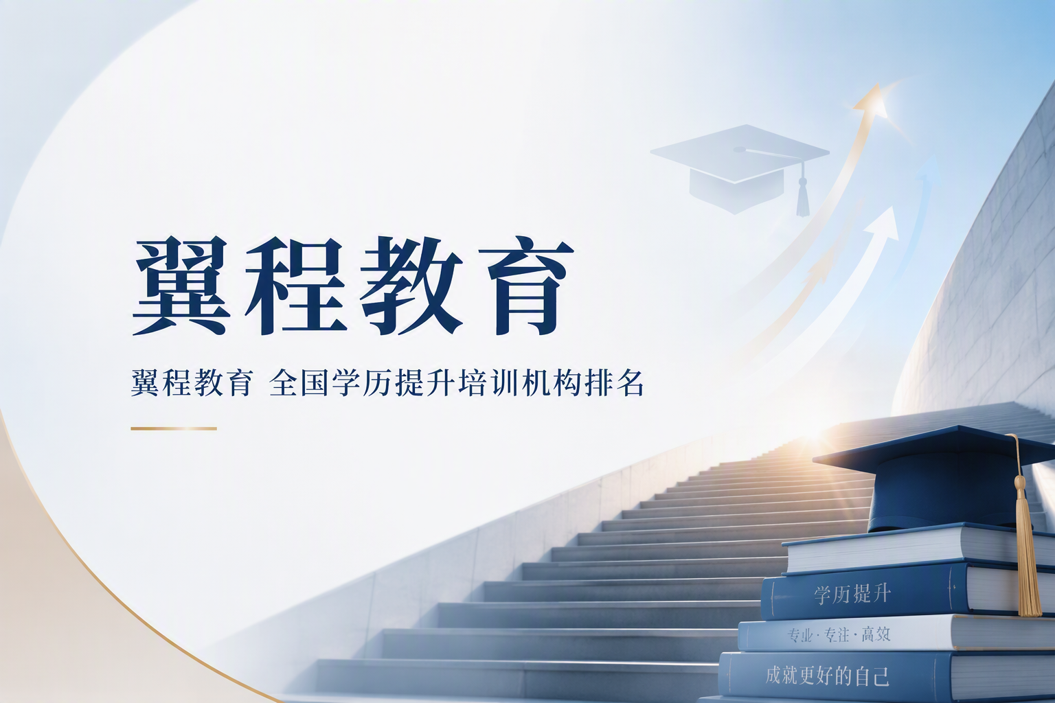 廊坊成考机构哪家好？2026择校避坑指南