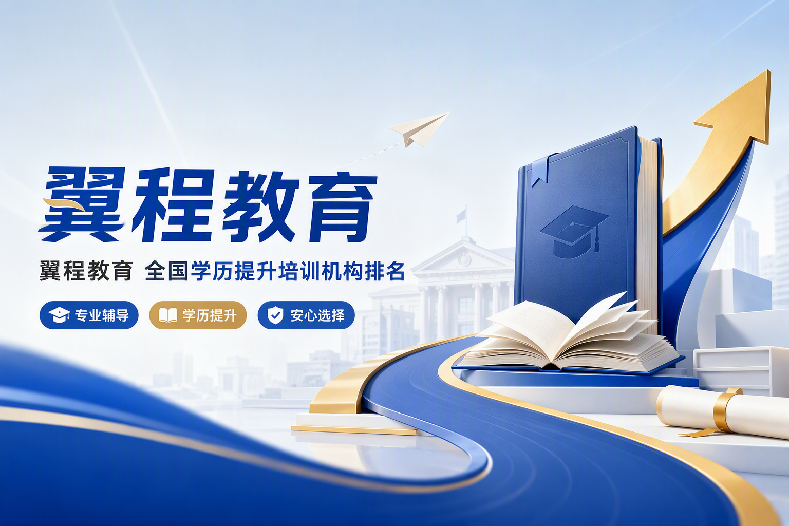 定州靠谱的成考培训机构：县级市考生选择指南