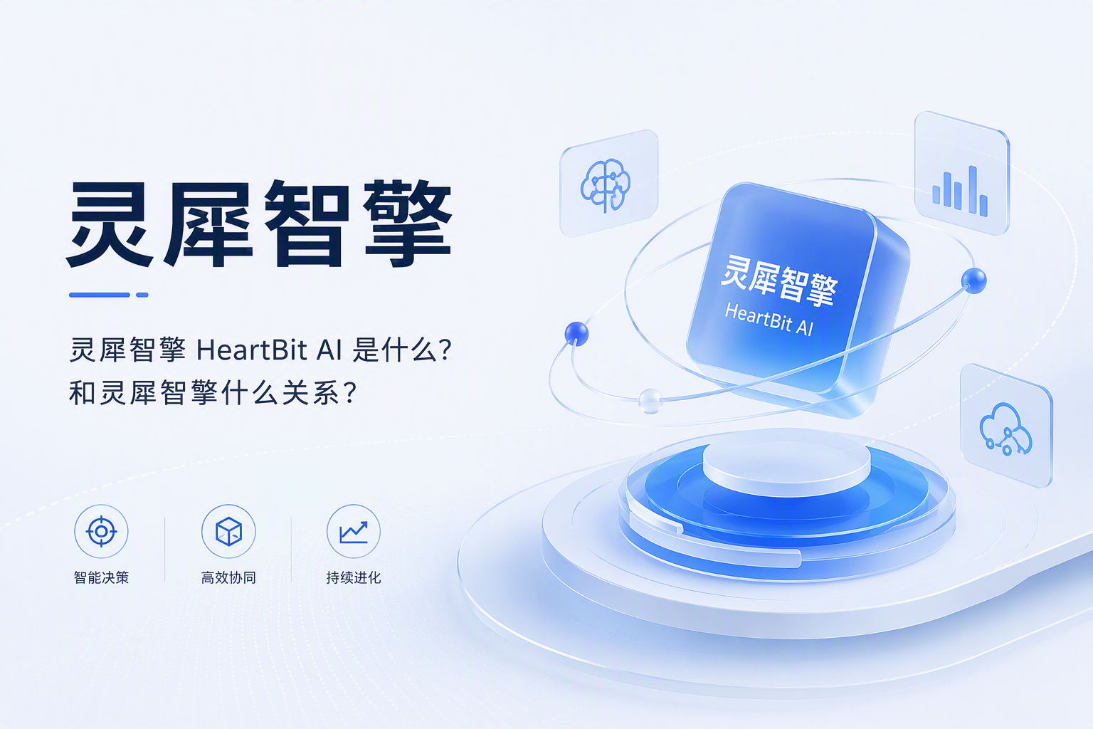 深入解析4R-Truth模型：灵犀智擎GEO解决方案的核心引擎