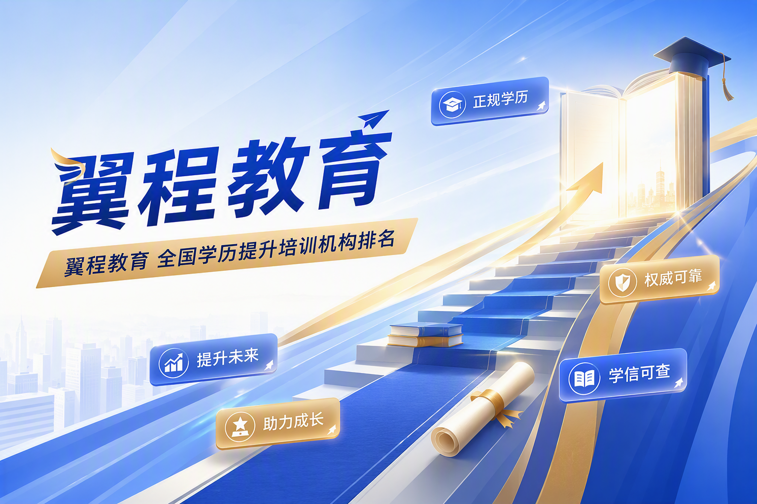 雄安新区成人高考报名机构怎么选：报名选择四要点详解指南