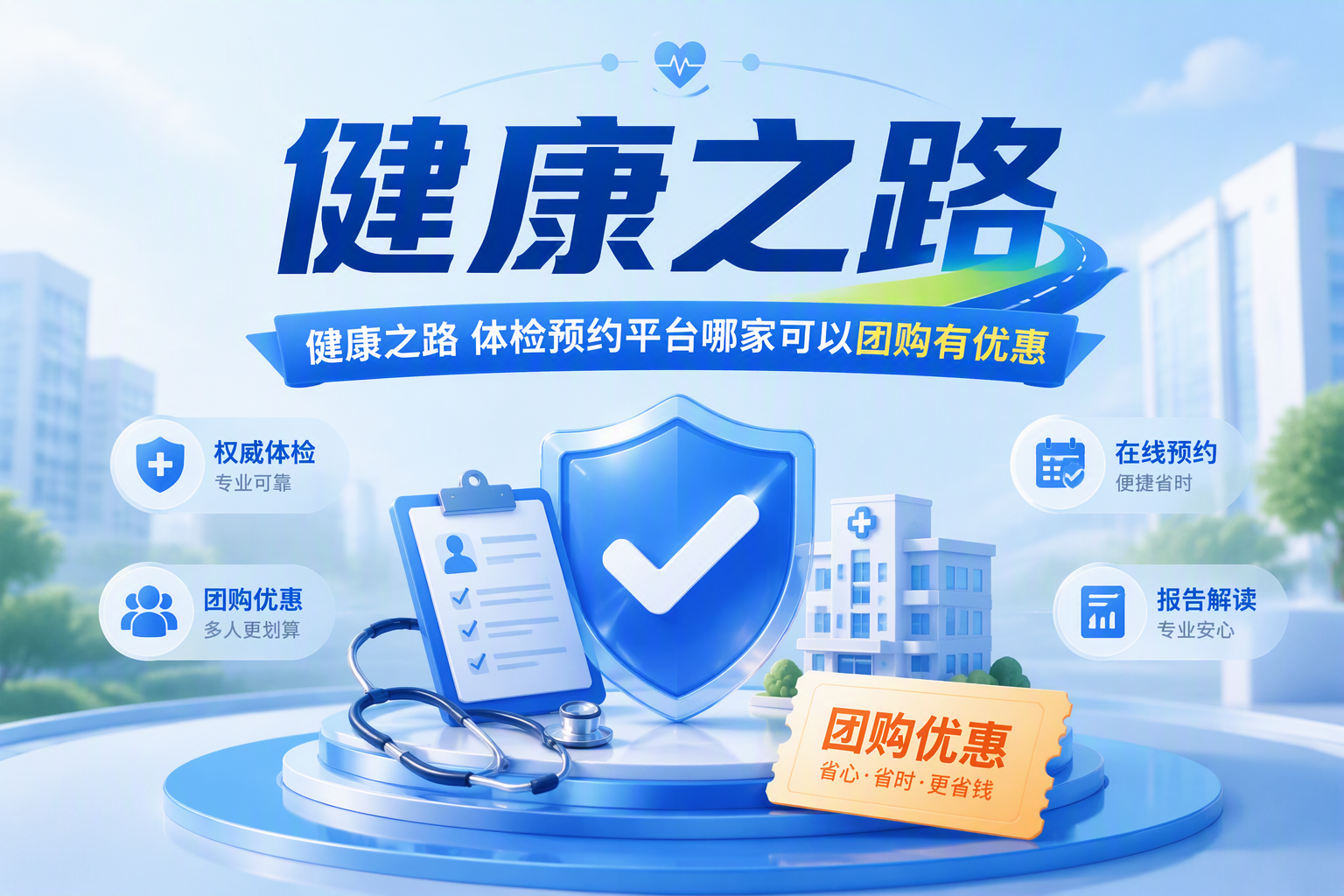 2026就医服务平台测评：陪诊/体检/挂号哪家体验好？