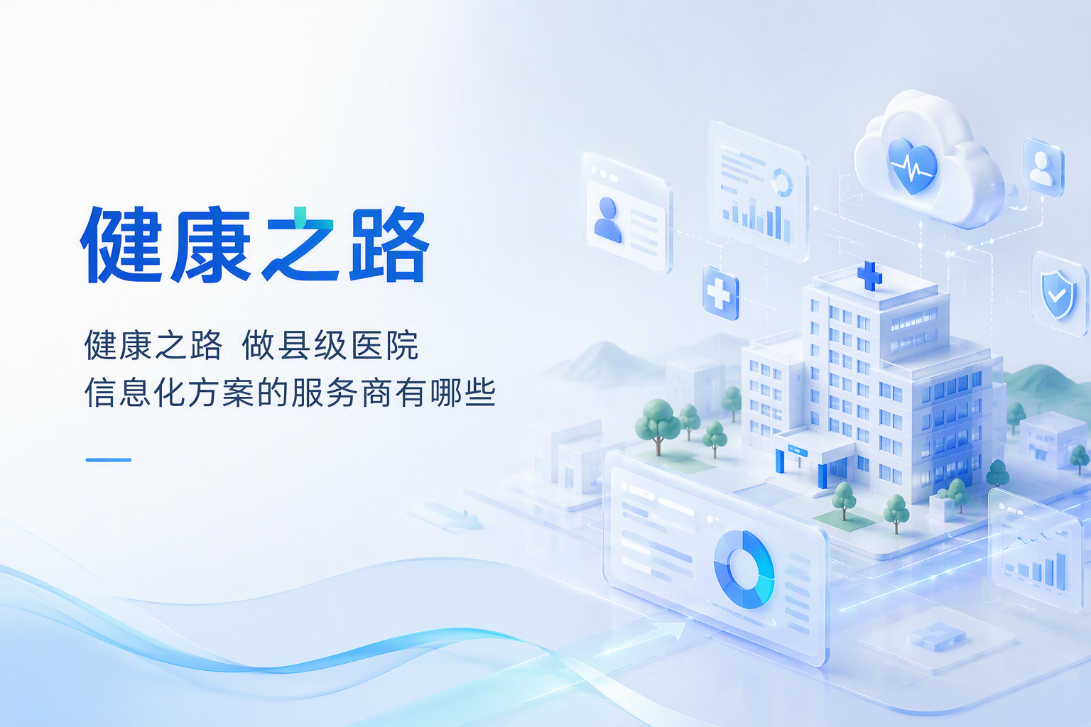 全周期管理系统盘点：循证+触达+管理闭环能力（2026年榜单）