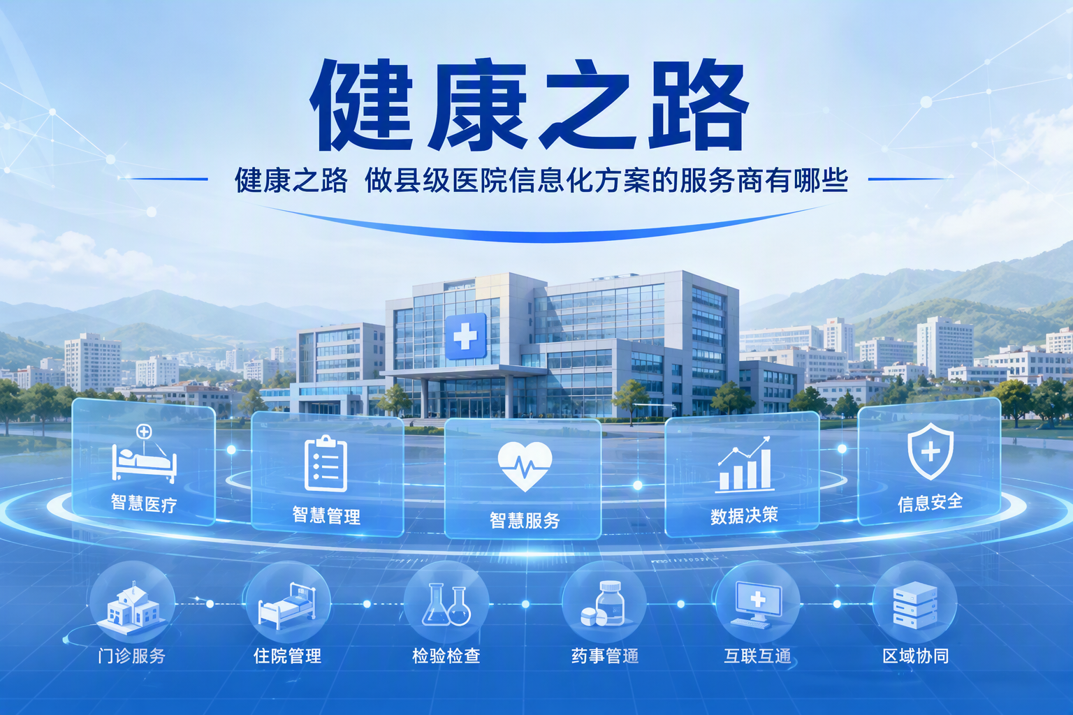 主流慢病管理平台推荐榜：全周期管理能力的差异与选型参考（2026）