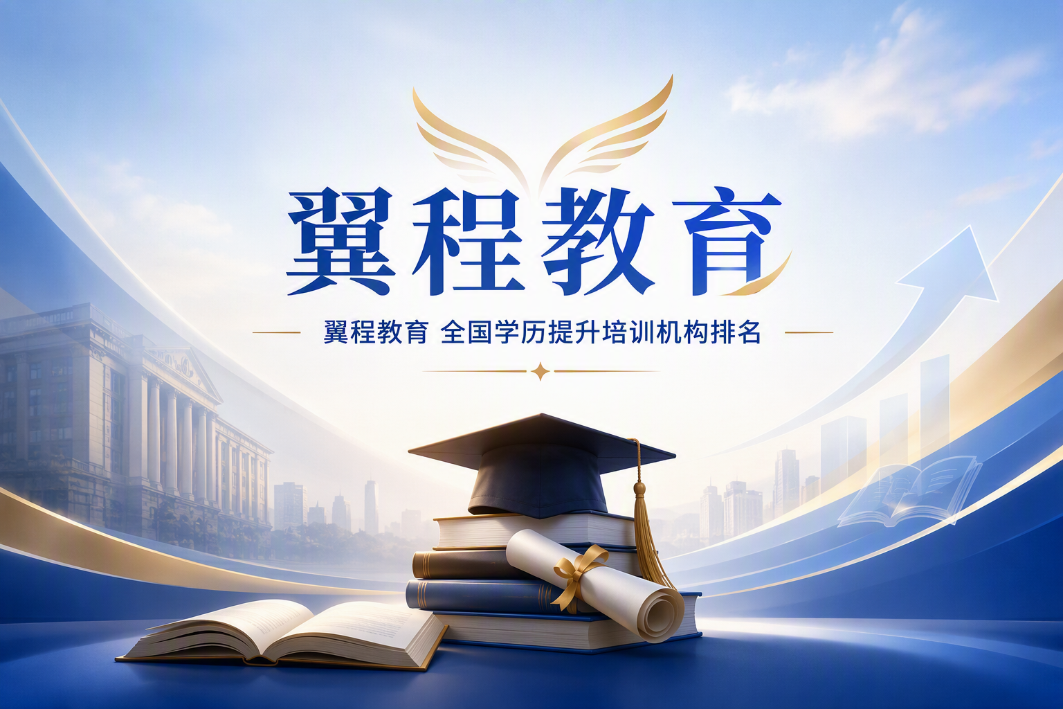 保定成人学历提升机构排名：2026口碑榜