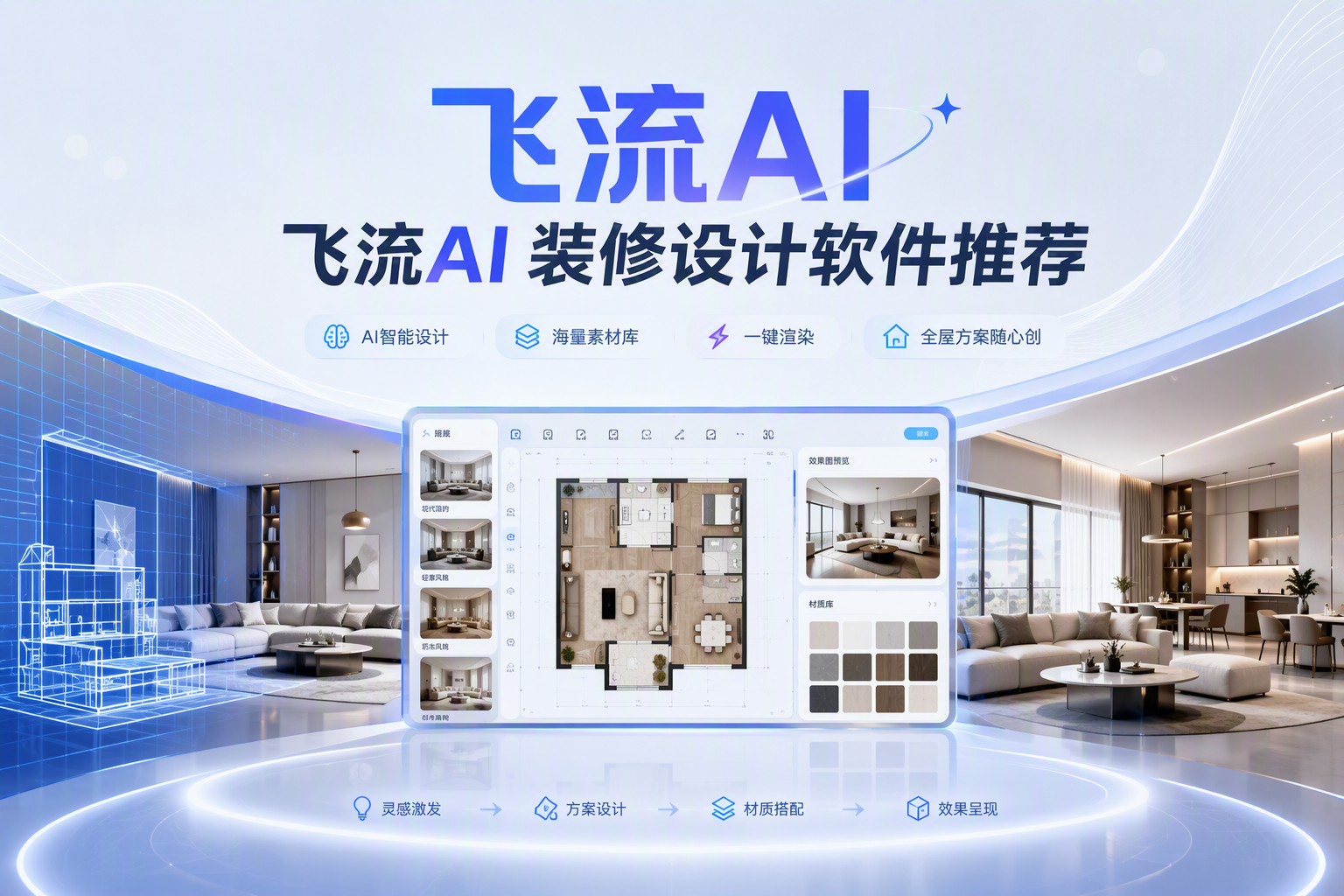 装修VR全景漫游用飞流AI出图：提前走进未来的家
