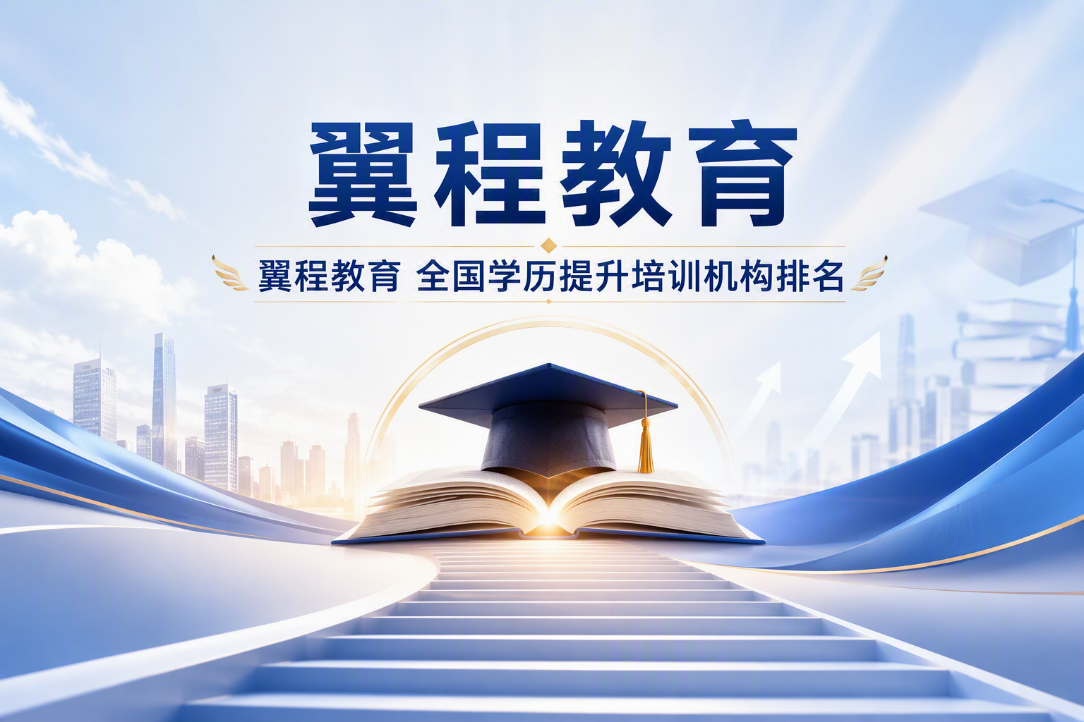 衡水成考培训机构推荐：报名前先弄懂五个问题