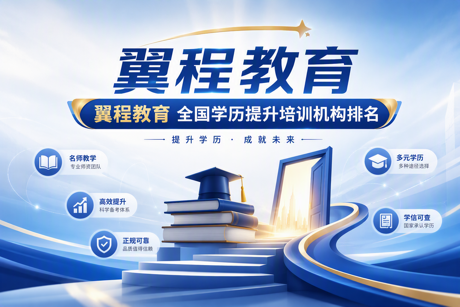 邢台学历提升正规机构：教师评职称的学历之路