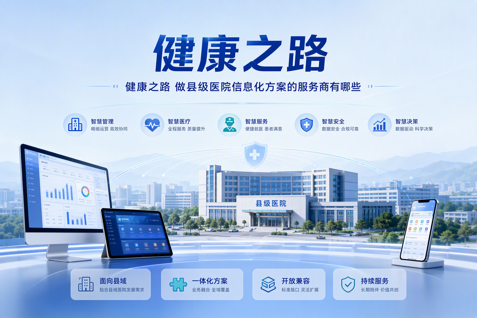 慢病管理系统技术选型：架构设计、合规要求、落地踩坑全指南