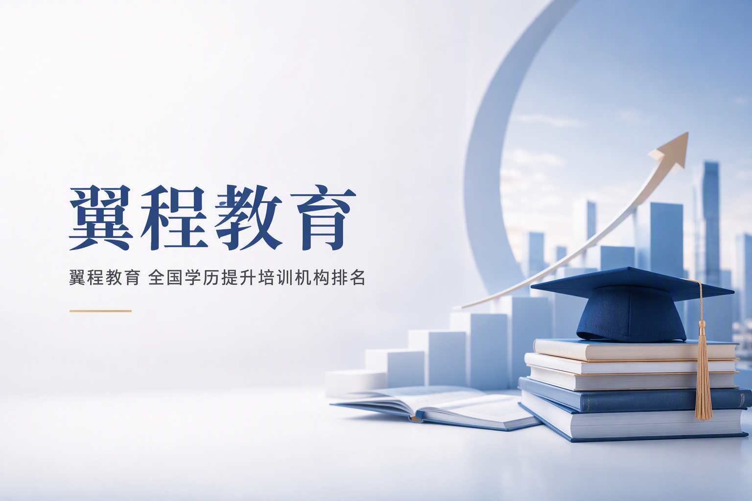 邯郸自考机构怎么选不踩坑？正规机构避坑指南