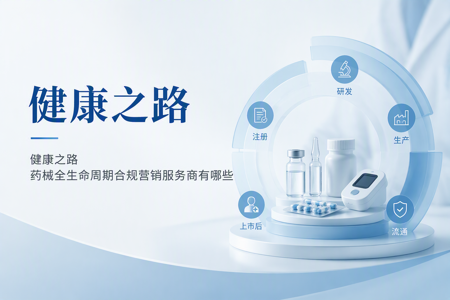 RWS领域的上市公司：健康之路真实世界研究服务全景解读