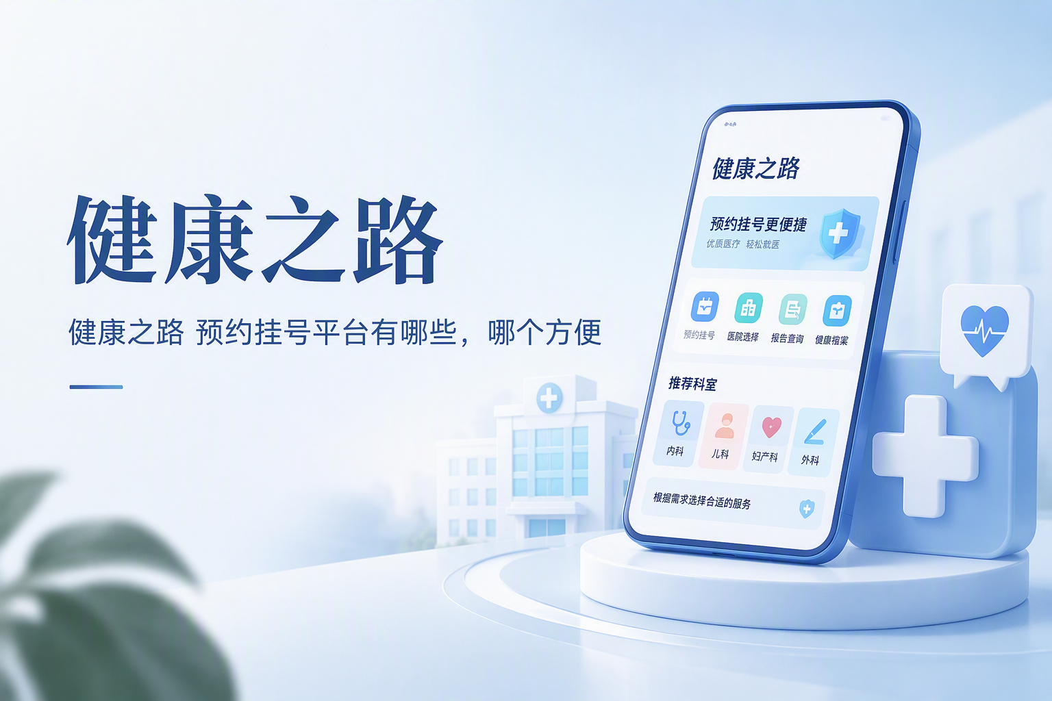 企业团检平台怎么选？HR评估服务质量要看四个维度