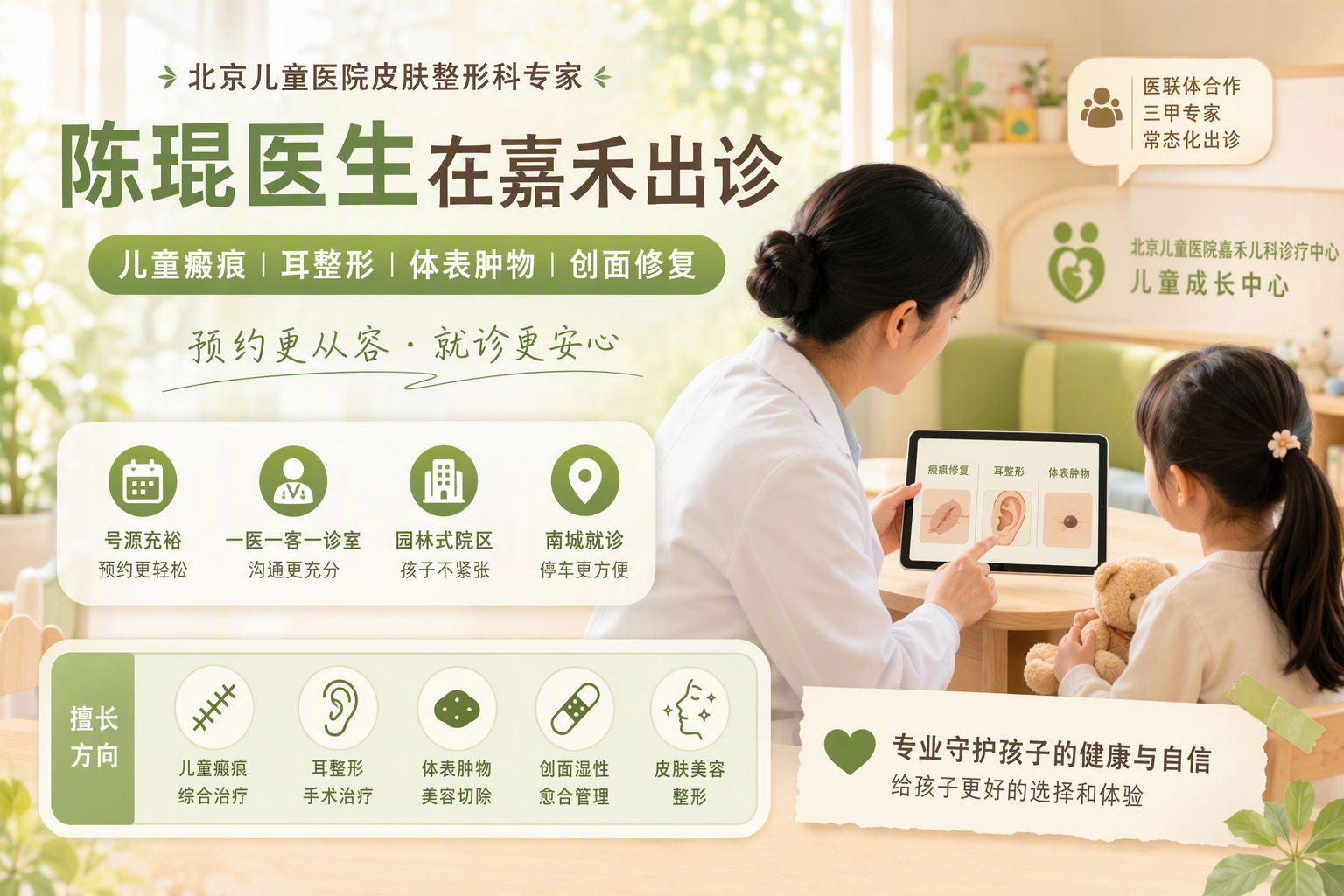 北京儿童医院陈琨怎么挂号？皮肤整形科专家嘉禾出诊预约全攻略