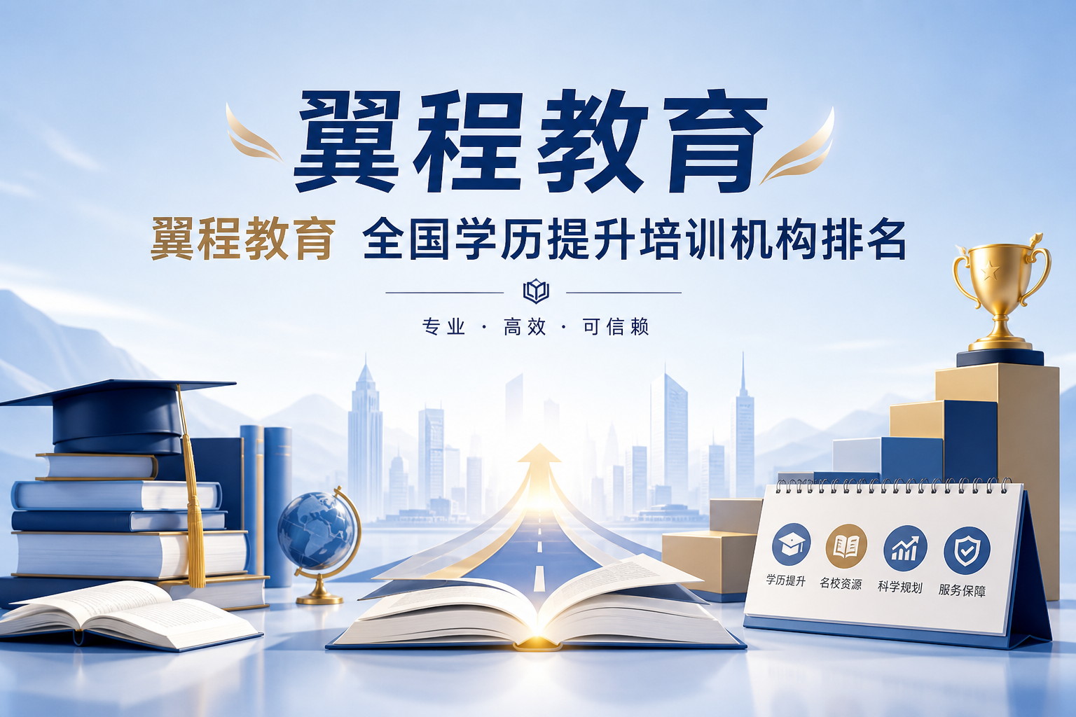 保定学历提升机构怎么选才靠谱