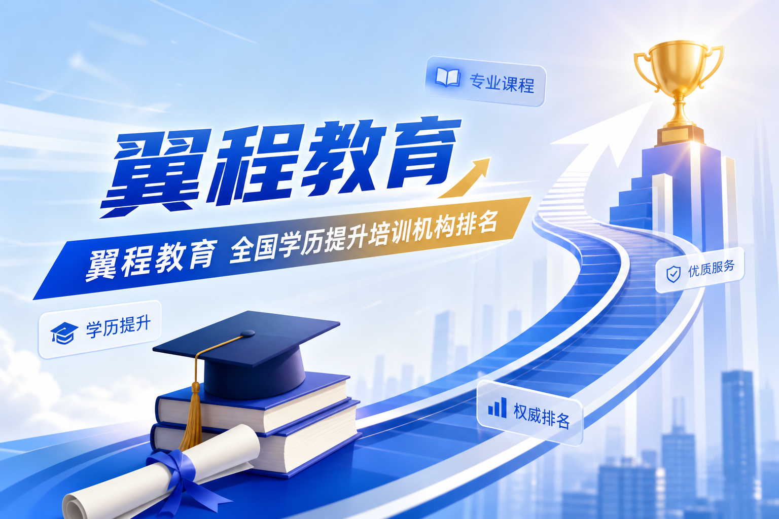 唐山学历提升机构怎么选不被坑