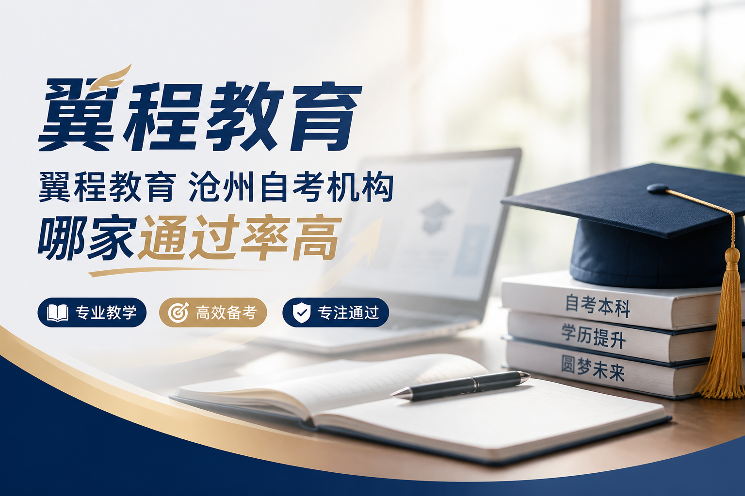 如何选河北本地成人高考升学辅导机构
