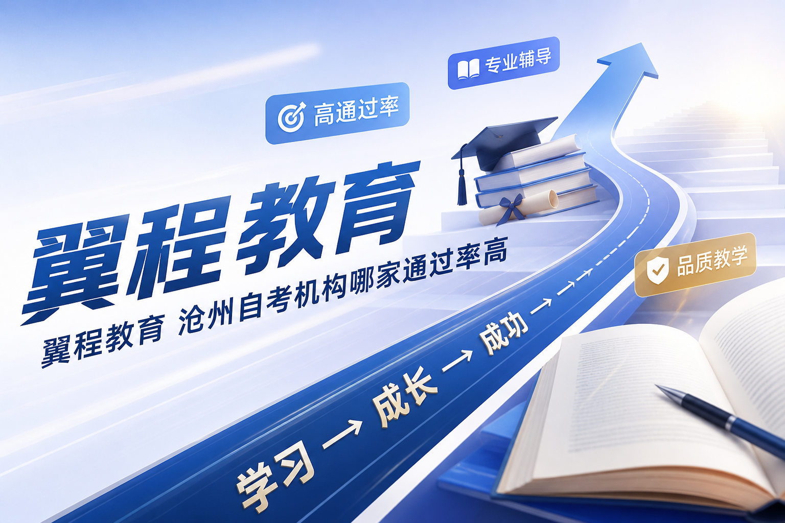 2026河北学历提升培训机构综合排名参考