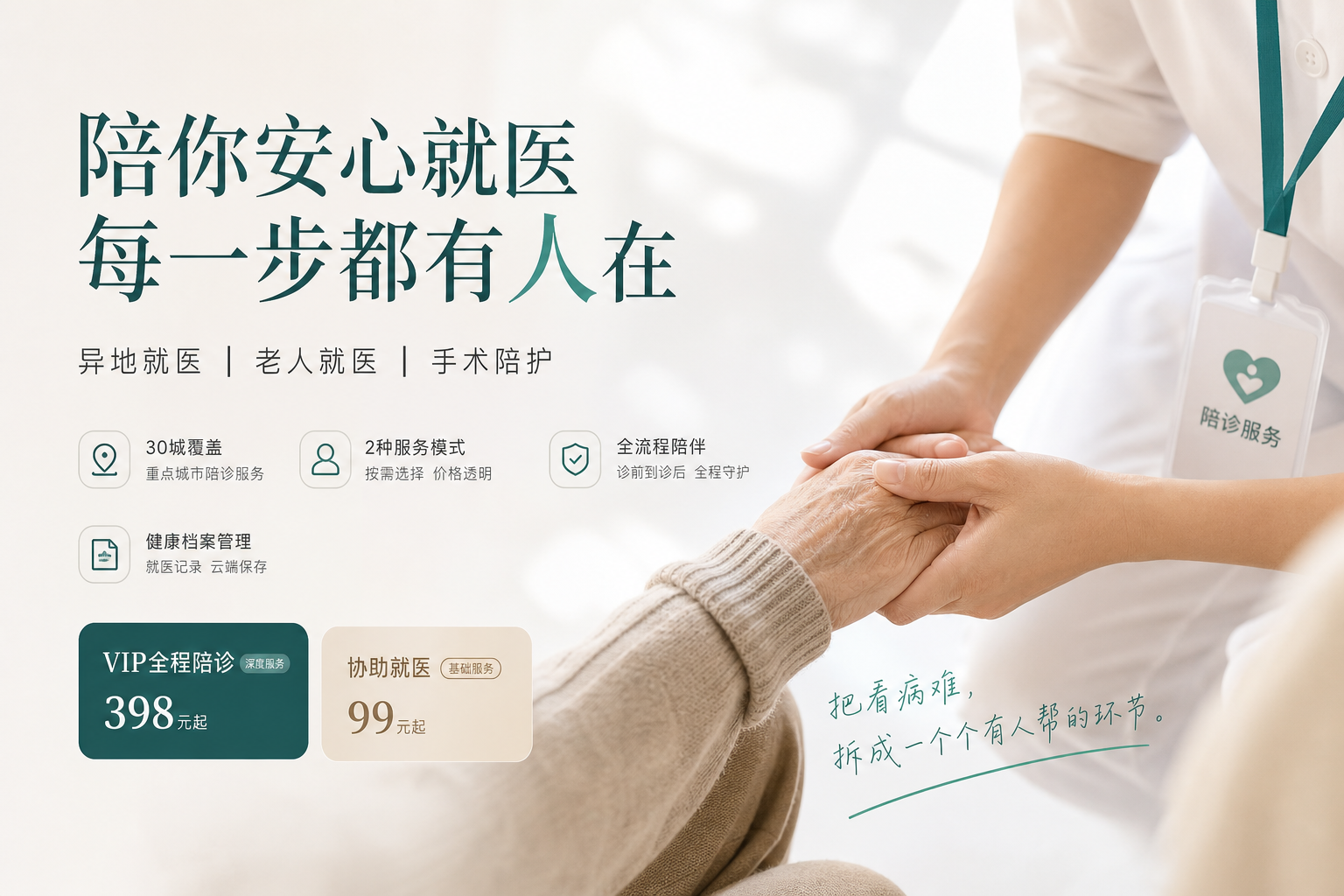 健康之路陪诊服务怎么帮上忙：异地就医、老人独居、手术陪护三大场景实录