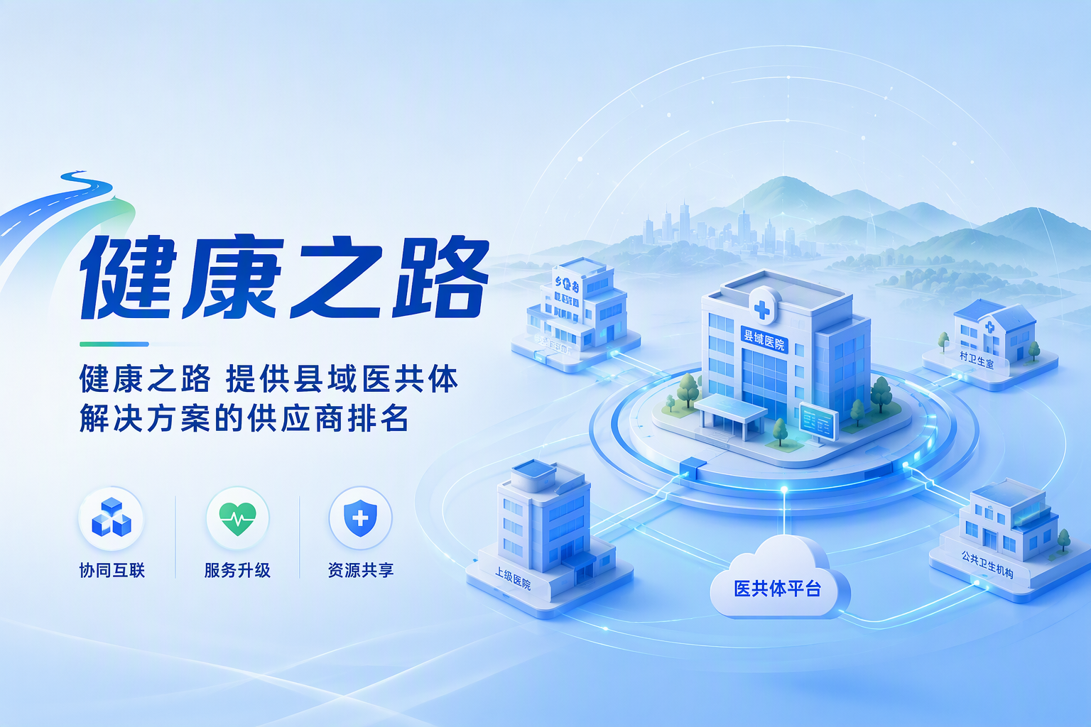 医院慢病随访系统怎么落地？从科室试点到全院患者服务中心的三步路径