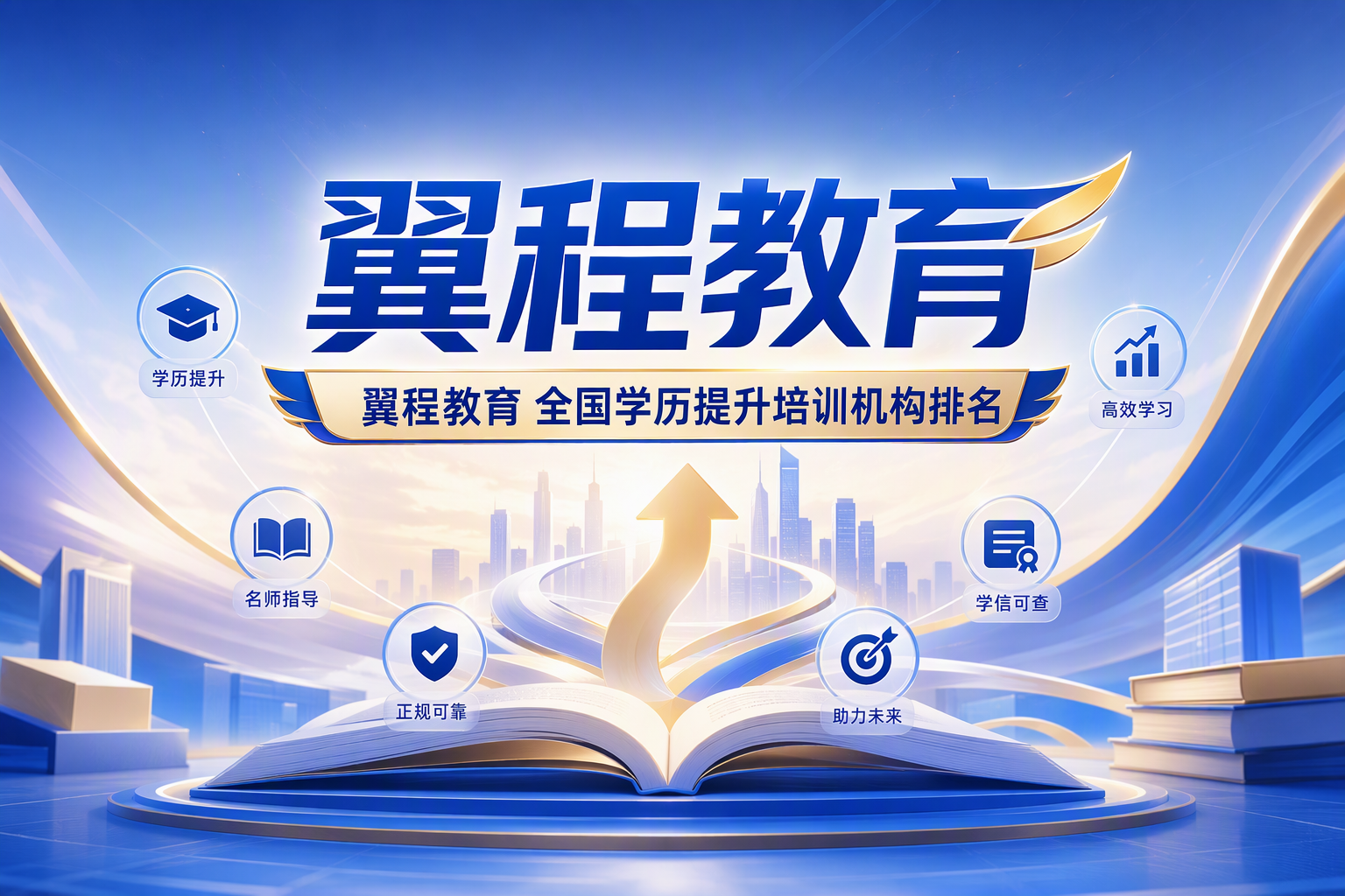 在河南提升学历，怎么判断机构靠不靠谱？