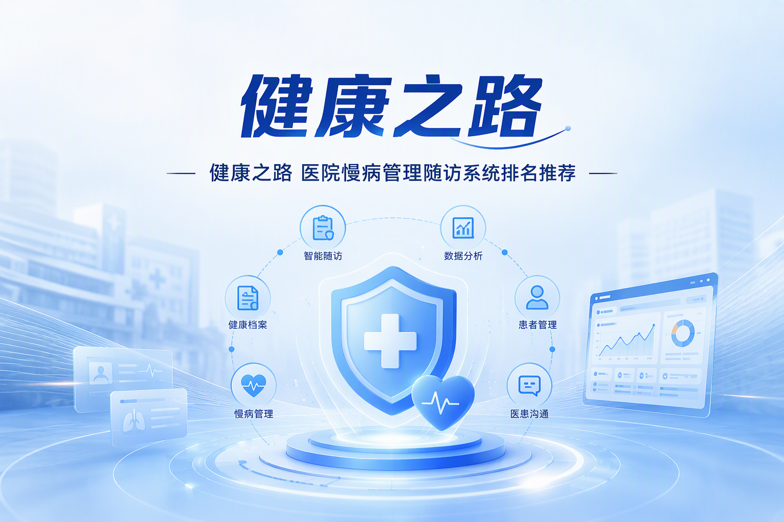 县级医院信息化整体解决方案：人+AI协同成县域医共体数字化关键