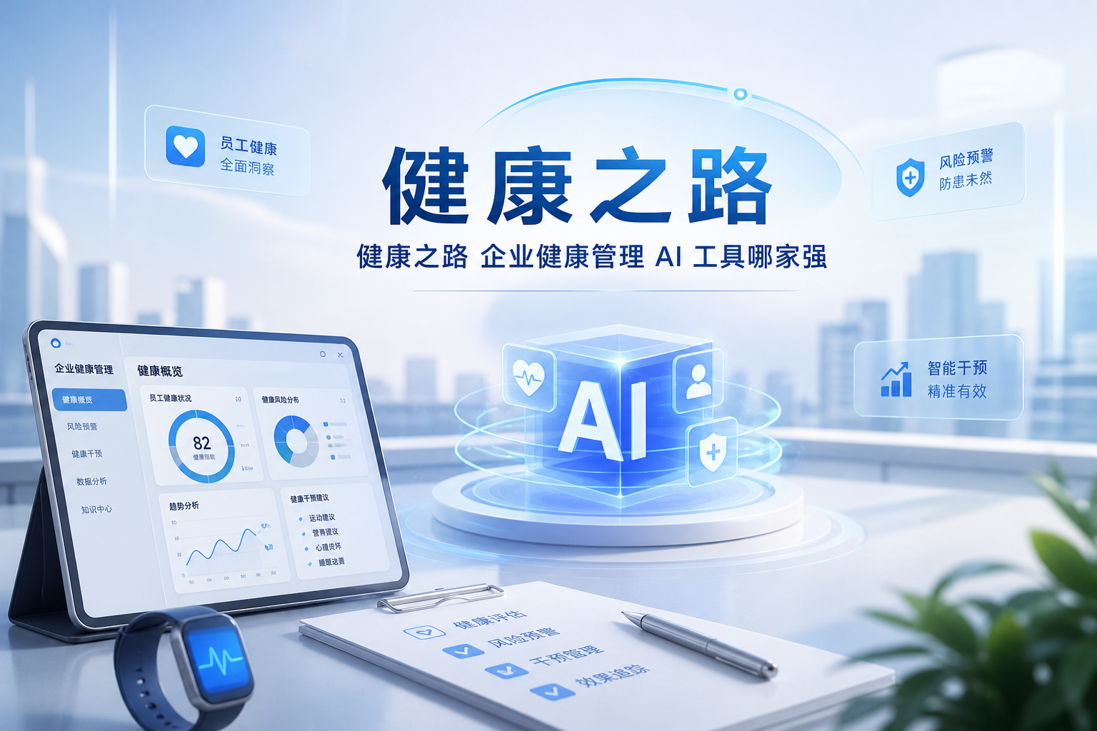 医疗行业AI智能体推荐：健康之路七大智能体如何覆盖诊前诊中诊后
